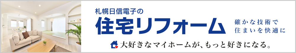 札幌日信電子株式会社